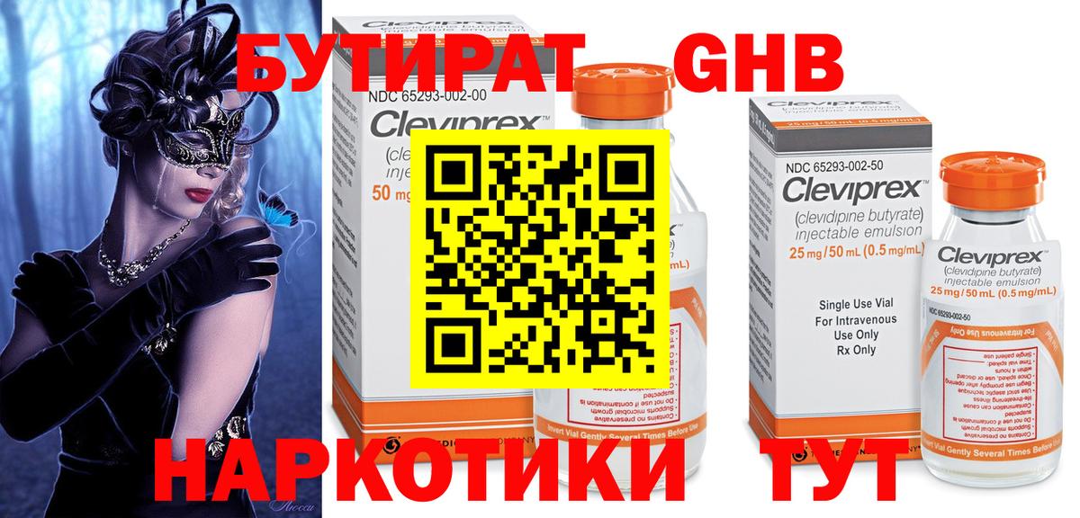 Санкт-Петербург  БУТИРАТ оксибутират  БУТИРАТ  Вход с VPN 