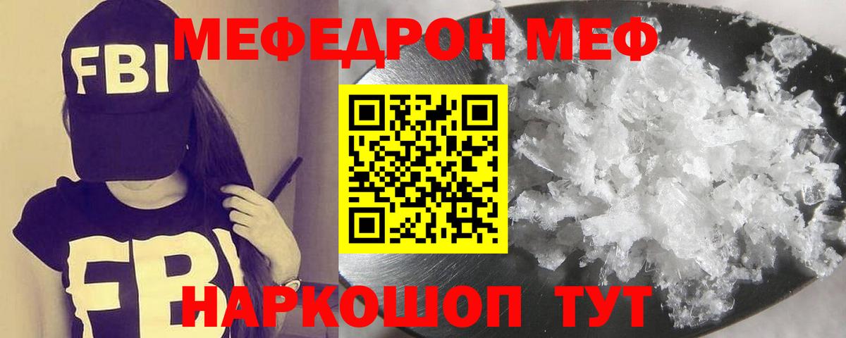 МЯУ-МЯУ кристаллы  Вход с VPN  Санкт-Петербург 